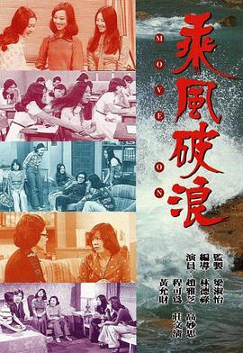 乘风破浪粤语 第05集