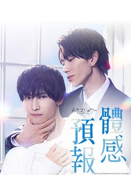 体感预报 第02集