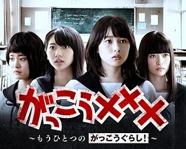 学园孤岛 番外篇 第03集