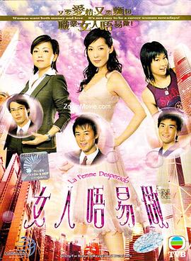 女人不易做粤语 第06集