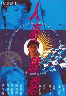 人海骄阳国语 第12集