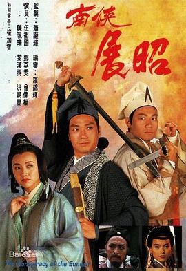 南侠展昭粤语 第13集