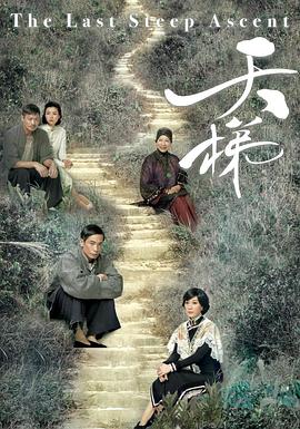 天梯粤语 第05集