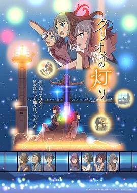 海天使的灯火 第11集
