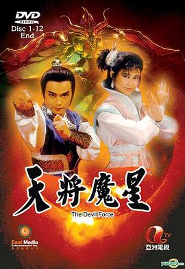 天将魔星粤语 第19集