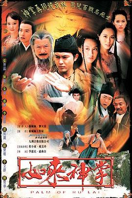 如来神掌粤语 第01集