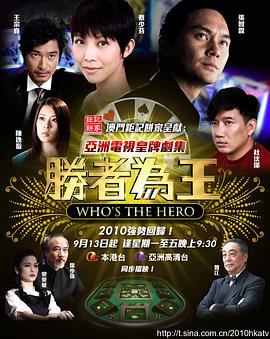 胜者为王4争霸国语 第04集