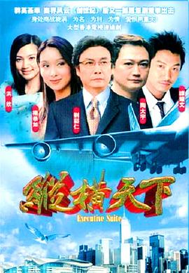 纵横天下粤语 第07集