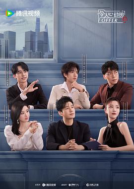令人心动的offer第五季 第20231031期