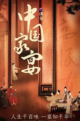中国家宴 第01集