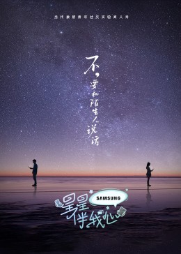 星星伴我心 第12集