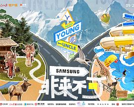 非来不可 第20230922期