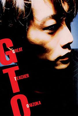 麻辣教师 GTO (1998) 第01集