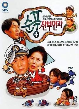 顺风妇产科 第74集