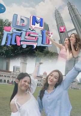 DM旅导游粤语 第05集