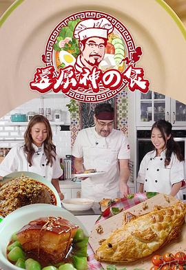 还原神之食粤语 第01集