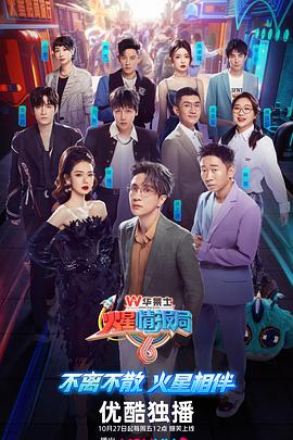 火星情报局第六季 第20231103期
