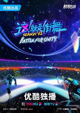 这！就是街舞第六季 第20231231期火锅吧上