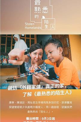 最熟悉的陌生人粤语 第01集