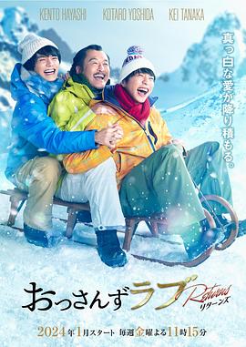 大叔的爱：归来 特别篇2(大结局)