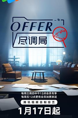 offer尽调局 第20240306期