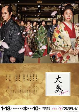 大奥2024 第08集