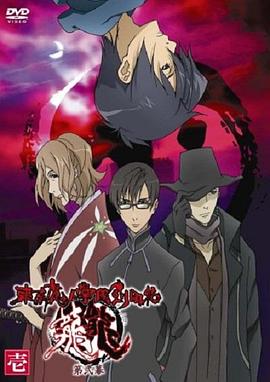 东京魔人学园剑风贴 龙龙第二幕 第08集