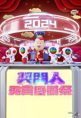奖门人元宵感谢祭粤语(大结局)