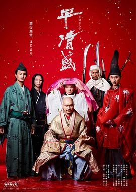 平清盛 第01集