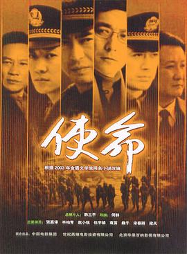 使命 第01集