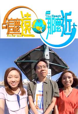 这么远，那么近粤语 第06集
