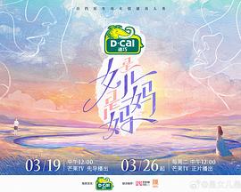 是女儿是妈妈 第20240615期