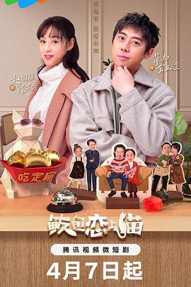 鲅鱼爱上猫 第22集