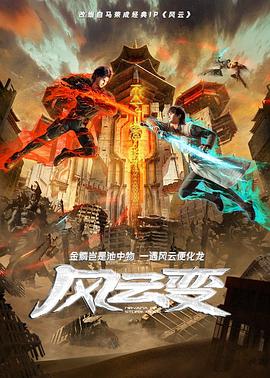 风云变动画版 第01集