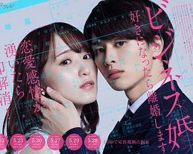 商业婚姻―喜欢上了就离婚― 第01集