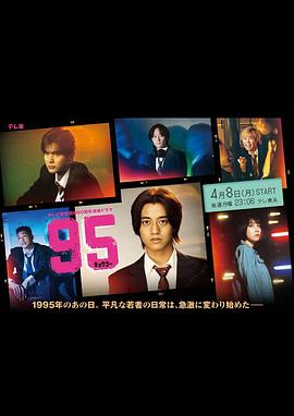 95 第03集