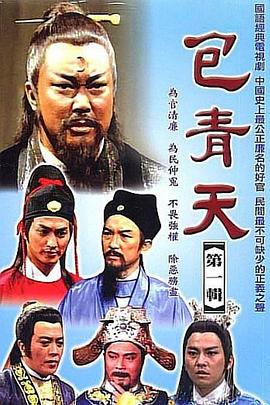 包青天 報恩亭 01