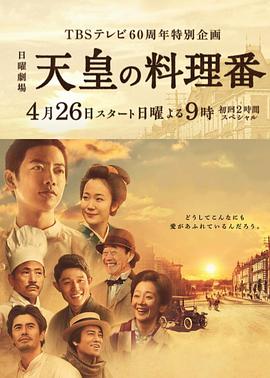 天皇的御厨 第12集