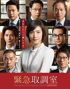 紧急审讯室2 第01集