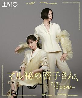 绝密的密子小姐 第06集