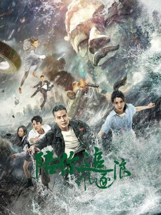 陪你追风逐浪 第01集