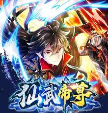 仙武帝尊 动态漫 第45集
