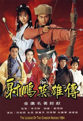 射雕英雄传1994粤语 第35集(大结局)