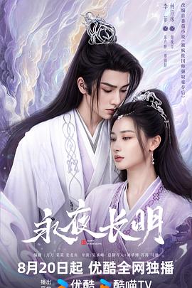 永夜长明 第01集