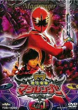 魔法战队魔术连者 第45集