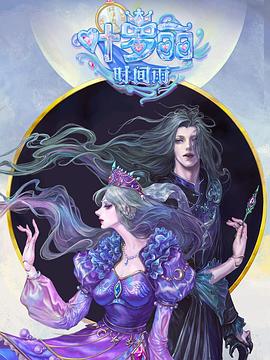 精灵梦叶罗丽时间雨 第01集