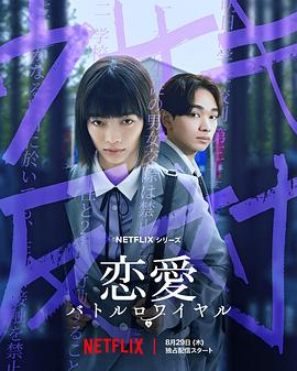 恋爱大逃杀 第05集