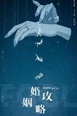 婚姻攻略 第16集