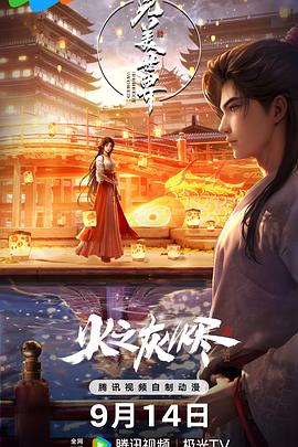 完美世界 剧场版 第02集