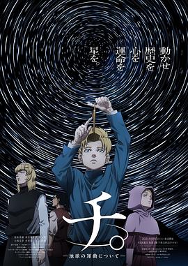 地。―关于地球的运动― 第16集